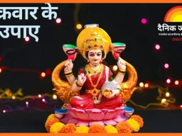 शुक्रवार के उपाय: इन गलतियों से बचें महिलाएं, वरना प्रभावित हो सकती है घर की समृद्धि