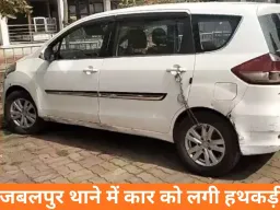 जबलपुर में अनोखी कार्रवाई: शराबी चालक को छोड़ा, कार को पहनाई हथकड़ी