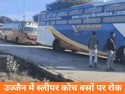 उज्जैन में RTO के फैसले के विरोध में 100 से अधिक बसें खड़ी, स्लीपर कोच पर रोक से हंगामा