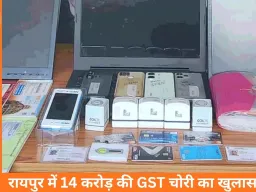 फर्जी इनवॉइस से 14 करोड़ की GST चोरी: रायपुर में DGGI की बड़ी कार्रवाई, कारोबारी संतोष वाधवानी गिरफ्तार