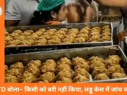 तिरुपति लड्डू में मिलावटी घी का मामला: TTD ने किसी को क्लीन चिट नहीं दी