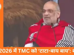 अमित शाह का ममता सरकार पर हमला: बोले— बंगाल में घुसपैठियों को संरक्षण, 2026 में TMC की विदाई तय