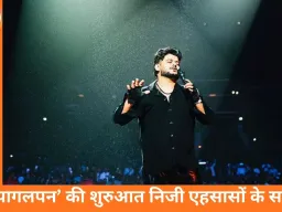 विशाल मिश्रा के डेब्यू एल्बम ‘पागलपन’ का पहला गाना रिलीज, ‘क्या बताऊं तुझे’ में छलकी बेचैनी और खामोश दर्द