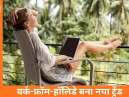 Digital Nomad Lifestyle और Co-Working Retreats से बदल रही है छुट्टियों की परिभाषा