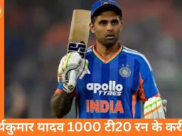IND vs NZ: सिर्फ 73 रन दूर, सूर्यकुमार यादव होंगे 1000 टी20 रन क्लब में शामिल