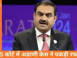 अडाणी ने US कोर्ट के नोटिस को 15 महीने बाद स्वीकारा, फ्रॉड केस में 90 दिनों में देना होगा जवाब