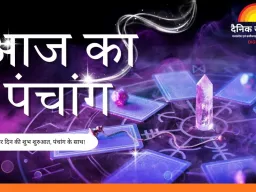 गुप्त नवरात्रि की द्वितीया आज, पूजा-पाठ के लिए शुभ योग; राहुकाल में कार्य से बचने की सलाह