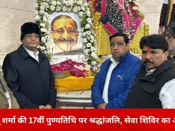 राम बाबू शर्मा की 17वीं पुण्यतिथि पर भावपूर्ण श्रद्धांजलि