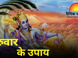 इन सरल उपायों से मजबूत होगा गुरु, बढ़ेगा भाग्य और दूर होंगी आर्थिक परेशानियां