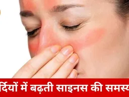 सर्दियों में बढ़ती साइनस की समस्या: विशेषज्ञों ने सुझाए आसान और कारगर उपाय
