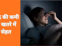 नींद की कमी से बढ़ती बीमारियाँ: विशेषज्ञों की चेतावनी, अनदेखी बन रही गंभीर खतरा