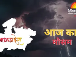 मध्यप्रदेश में ठिठुरन : तापमान 2 डिग्री तक गिरा, कोहरा बना आफत; राजगढ़ सबसे ठंडा, कई जिलों में शीतलहर