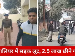 ग्वालियर में भाजपा नेता के बेटे से सड़क पर लूट, 2.5 लाख रुपए बाइक सवार बदमाशों ने छीने