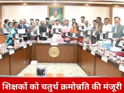 मंत्रि-परिषद की बैठक में बड़े फैसले: शिक्षकों को चतुर्थ क्रमोन्नति, सोलर स्टोरेज से लेकर स्पेसटेक नीति तक कई अहम मंजूरियां