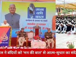 “मन की बात”: बंदियों के लिए आशा, विश्वास और आत्मबल जगाने वाला राष्ट्रीय अभियान – राज्यपाल श्री पटेल