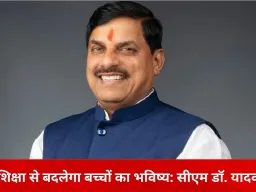 बेहतर शिक्षा से मजबूत हो रहा बच्चों का भविष्य: मुख्यमंत्री डॉ. मोहन यादव