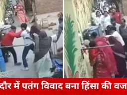 पतंग उड़ाने के विवाद ने लिया हिंसक रूप, युवक का अंगूठा दांतों से चबाया