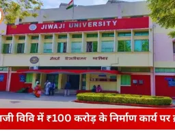 जीवाजी विश्वविद्यालय में ₹100 करोड़ के विकास कार्य ठप, नगर निगम की अनुमति के बिना शुरू हुआ निर्माण