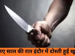 न्यू ईयर पार्टी में दोस्त की हत्या: मामूली विवाद ने ली युवक की जान, आरोपी हिरासत में