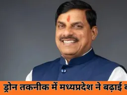 ड्रोन और जियोस्पेशियल इकोसिस्टम में मध्यप्रदेश अग्रणी, मुख्यमंत्री ने किया राज्य स्तरीय ड्रोन डेटा रिपोज़िटरी का शुभारंभ