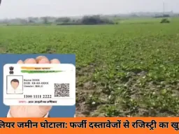 आधार में फोटो बदलकर किसान की जमीन हड़पी गई: रिश्तेदारों-दलालों की साजिश से फर्जी रजिस्ट्री, 8 पर FIR