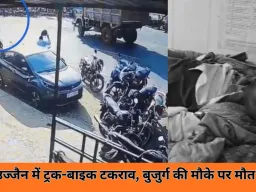 उज्जैन हादसा: भाई के अंतिम संस्कार जा रहे बुजुर्ग बाइक सवार की ट्रक से टक्कर में मौत, सीसीटीवी में कैद