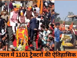 भोपाल में मुख्यमंत्री मोहन यादव ने 1101 ट्रैक्टर रैली को दिखाई हरी झंडी, कृषक कल्याण वर्ष-2026 का राज्य स्तरीय शुभारंभ