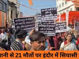 इंदौर में गंदे पानी से मौतों पर कांग्रेस का सड़क पर विरोध, भागीरथपुरा से राजवाड़ा तक निकली न्याय यात्रा