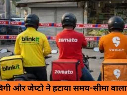 क्विक कॉमर्स में बड़ा बदलाव: सरकार की आपत्ति के बाद स्विगी और जेप्टो ने हटाया तेज डिलीवरी का वादा