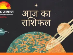 आज का राशिफल : दुरुधरा योग का प्रभाव, मेष, मिथुन और तुला राशि के लिए शुभ संकेत