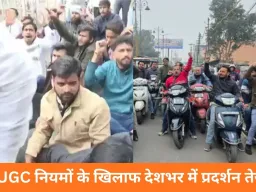 UGC के नए नियमों के खिलाफ देशभर में उबाल: दिल्ली में हेडक्वार्टर की सुरक्षा बढ़ी, यूपी से सुप्रीम कोर्ट तक पहुंचा विरोध