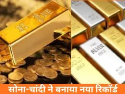 सोना और चांदी रिकॉर्ड ऊंचाई पर: निवेशकों की सुरक्षित विकल्पों की ओर तेज़ शिफ्ट