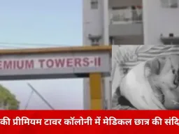 भोपाल में MBBS छात्र की मौत: पांचवीं मंजिल से गिरने के बाद अस्पताल में तोड़ा दम, मानसिक तनाव की आशंका