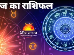 राशिफल: गुरुवार को धनु वालों को खर्च पर लगाम जरूरी, कुछ राशियों को मिलेगा बड़ा लाभ