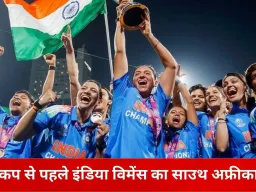 टी-20 वर्ल्ड कप की तैयारी में टीम इंडिया का साउथ अफ्रीका दौरा