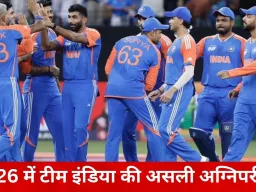 India Cricket Calendar 2026: टीम इंडिया की असली अग्निपरीक्षा, टी20 वर्ल्ड कप से लेकर बड़ी सीरीज तक पूरा साल चुनौतीपूर्ण