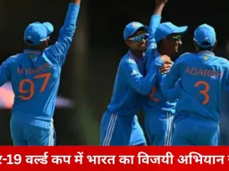 अंडर-19 वर्ल्ड कप में भारत की हैट्रिक जीत, न्यूजीलैंड को 7 विकेट से दी शिकस्त