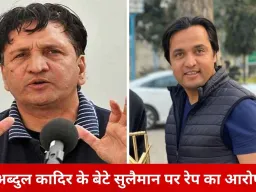 अब्दुल कादिर के बेटे पर यौन उत्पीड़न का गंभीर आरोप, पुलिस हिरासत में लेकर पूछताछ