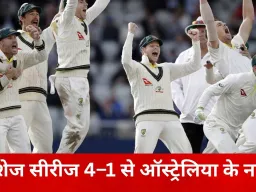 सिडनी टेस्ट में ऑस्ट्रेलिया का दबदबा, इंग्लैंड को 5 विकेट से हराकर एशेज 4–1 से अपने नाम