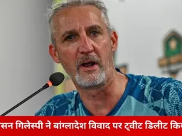 पूर्व पाकिस्तानी कोच जेसन गिलेस्पी ने बांग्लादेश विवाद पर किया ट्वीट डिलीट