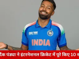 इंटरनेशनल क्रिकेट में हार्दिक पंड्या के 10 साल पूरे: भावुक संदेश में बोले– सफर अभी शुरू हुआ है