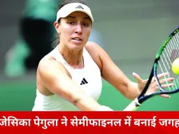 ऑस्ट्रेलियन ओपन में बड़े उलटफेर: स्वियातेक बाहर, रायबकिना-पेगुला सेमीफाइनल में; जोकोविच को मिला वॉकओवर