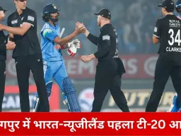 वर्ल्ड कप से पहले भारत की अंतिम टी-20 परीक्षा: नागपुर में आज न्यूजीलैंड से भिड़ेगी टीम इंडिया