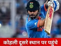 ICC वनडे रैंकिंग में बड़ा उलटफेर: डेरिल मिचेल बने नंबर-1, कोहली खिसके दूसरे स्थान पर