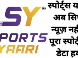 स्पोर्ट्स यारी अब एक नए और दमदार अंदाज़ में: हिंदी स्पोर्ट्स न्यूज़ पोर्टल से डेटा-ड्रिवन प्लेटफॉर्म तक