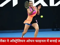 ऑस्ट्रेलियन ओपन फाइनल में पहुंचीं आर्यना सबालेंका, स्वितोलिना को सीधे सेटों में हराया