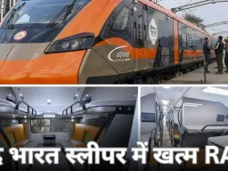 वंदे भारत स्लीपर में बड़ा बदलाव: अब नहीं मिलेगा RAC, बिना कन्फर्म बर्थ के नहीं होगी एंट्री – जानिए किराया और पहला रूट