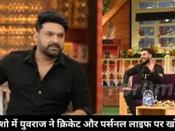 युवराज सिंह ने क्रिकेट और प्रेम में इंग्लैंड को चौंकाया, हेजल कीच से शादी पर कपिल शो में की मस्ती