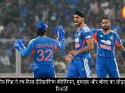 T20 World Cup 2026: अर्शदीप सिंह ने रच दिया ऐतिहासिक कीर्तिमान, बुमराह और बोल्ट का तोड़ा बड़ा रिकॉर्ड