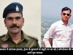 बलौदाबाजार में दर्दनाक हादसा, ट्रेलर के कुचलने से ड्यूटी पर जा रहे 2 कॉन्स्टेबल की मौत, जानें पूरा मामला